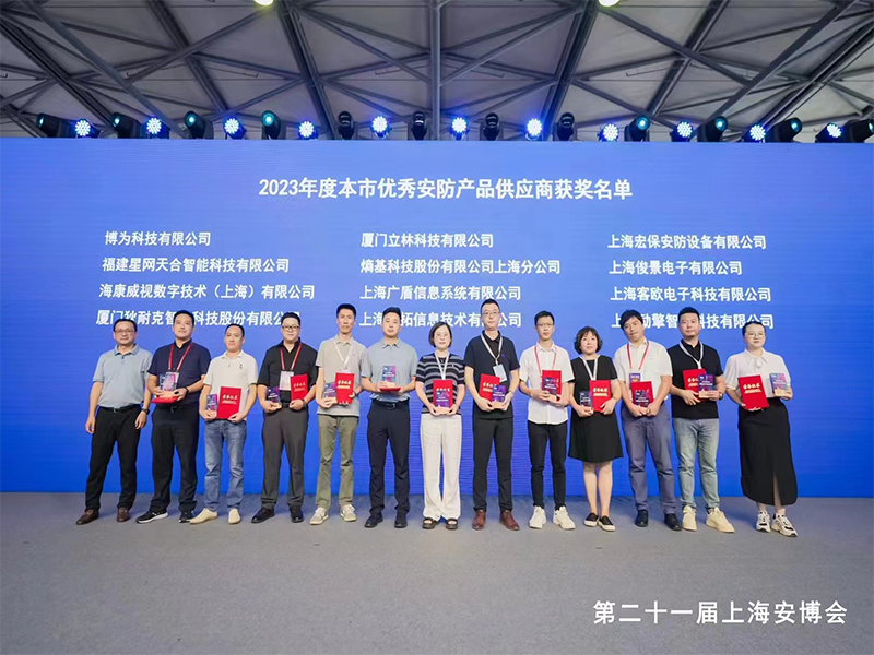 2023年度優(yōu)秀安防產(chǎn)品供應(yīng)商獲獎(jiǎng)合影.jpg